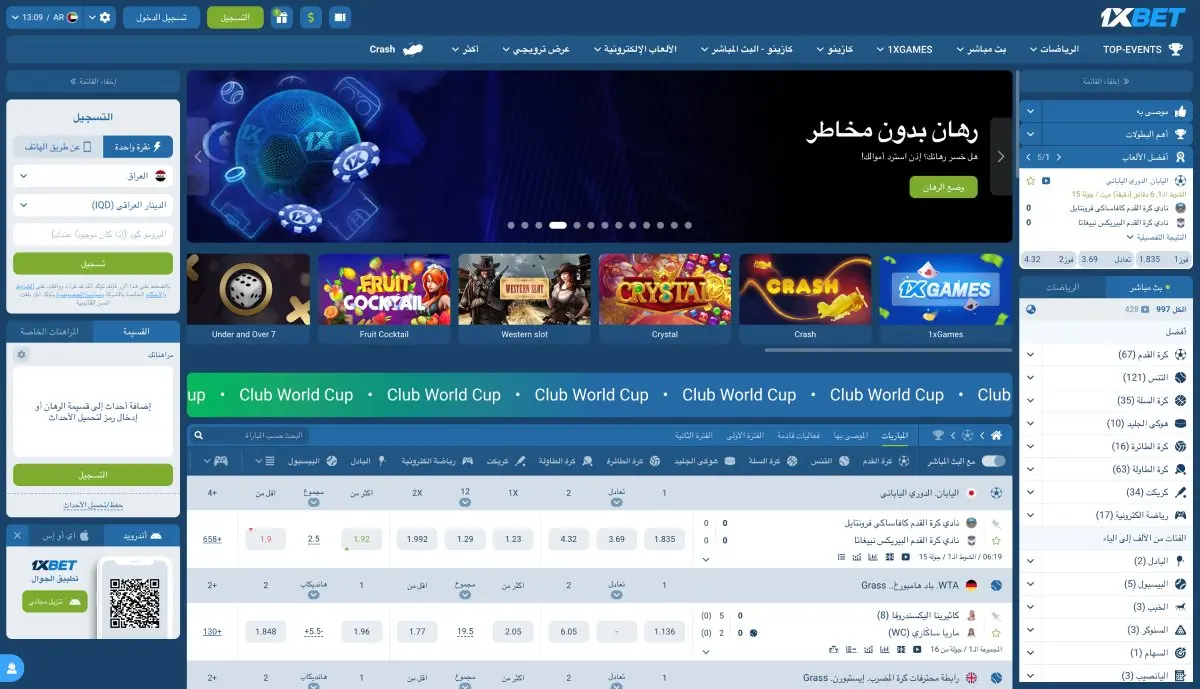 1xBet في العراق — هل هذا قانوني وآمن؟ 1xBet في العراق — هل هذا قانوني وآمن؟