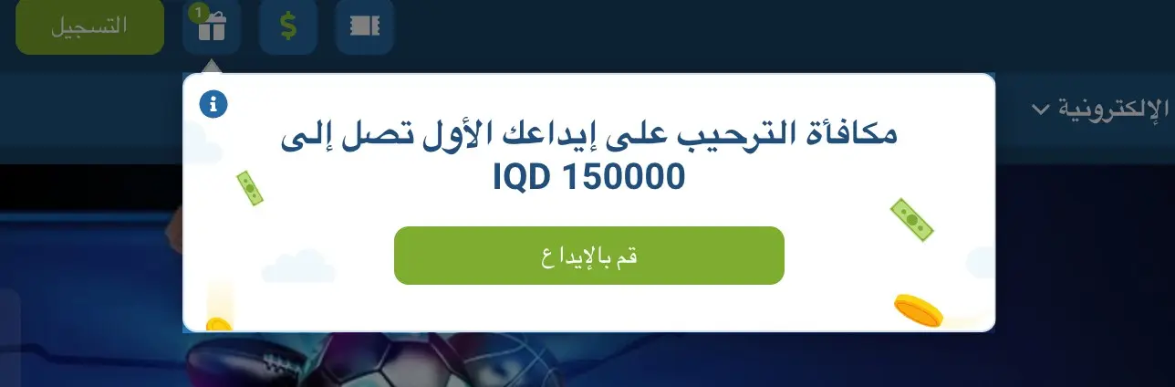 المكافآت والعروض الترويجية على منصة 1xBet الإلكترونية المكافآت والعروض الترويجية على منصة 1xBet الإلكترونية